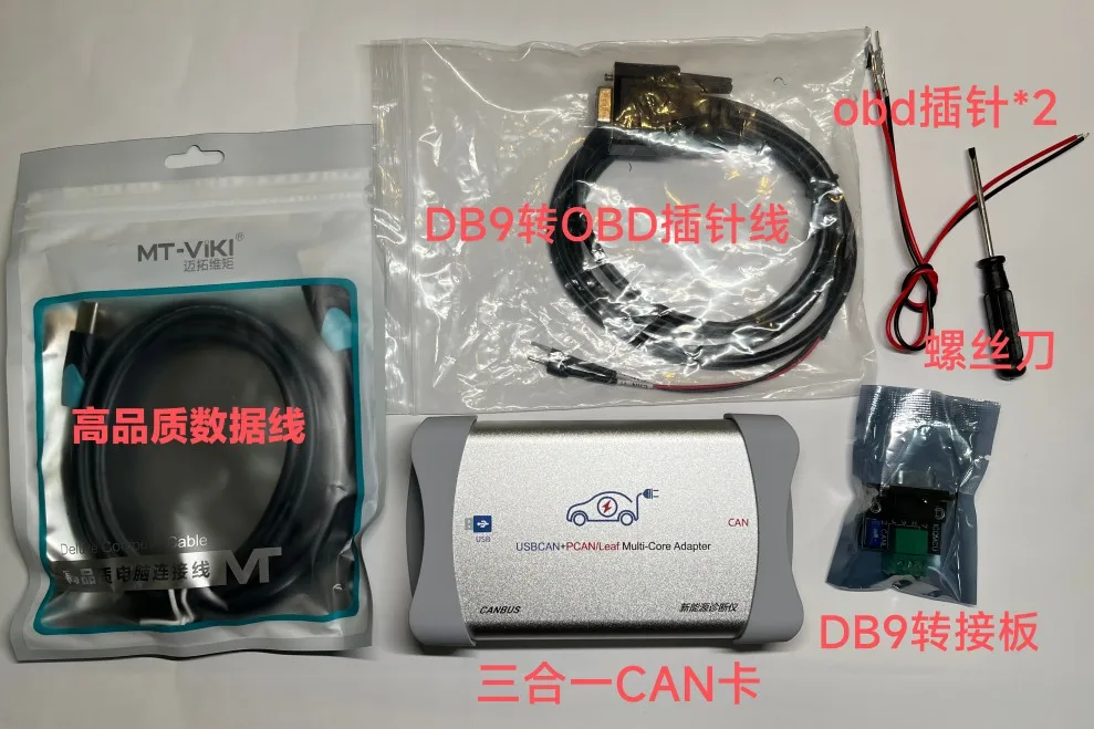 New energy CAN card CAN box New energy diagnostic instrument USBCAN + PCAN/kvaser three-in-one CAN box