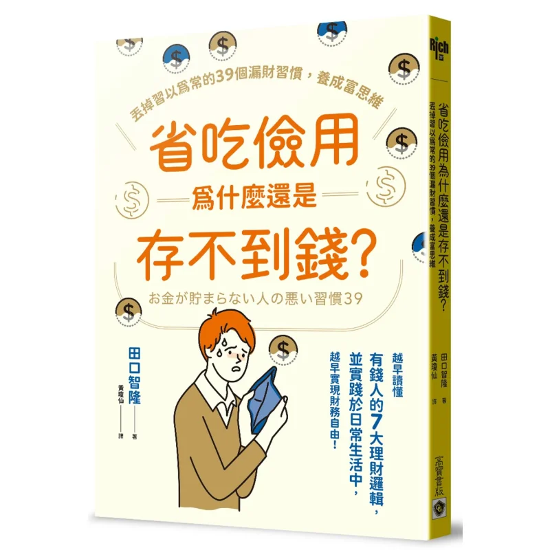 

Why Cant I Save Money Even If I Live Frugally Third Edition Discard 39 Habitual MoneyLosing Habits And Cultivate Rich Thinking