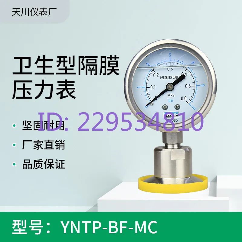 YNTP-60BF-MC Shanghai Tianchuan 50.5 All Stainless Steel Sanitary Diaphragm Pressure Gauge 304/316