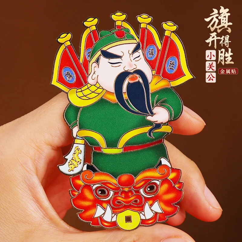 Taoist Metal Wu Caishen Gong Mobile Phone Stickers Yun Chang Guan Yu Refrigerator Car Safety Decorations