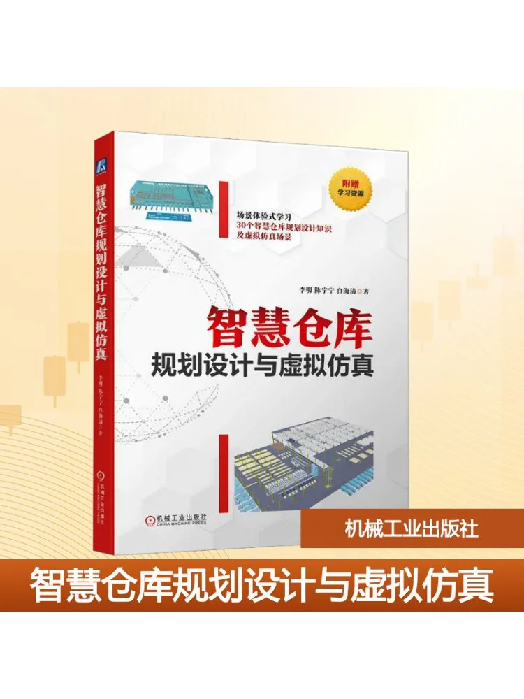 

Book-Winshare Smart Warehouse Планирование Дизайн и виртуальная имитация