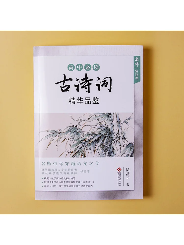 Book-Winshare Essential Selections Of Must Read Ancient Poems and Lyrics For High School Students