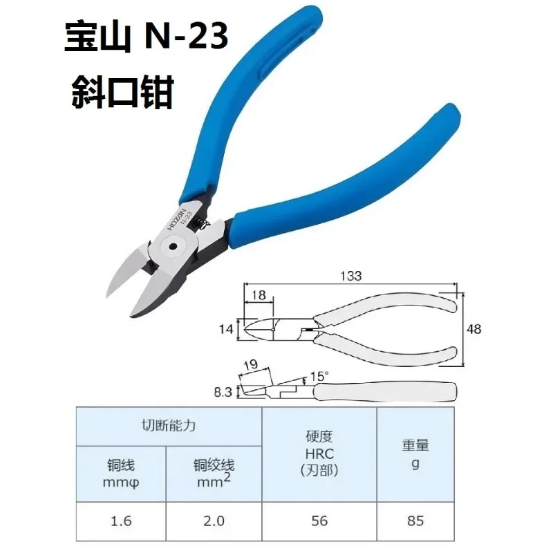 Japan Baoshan N-12 6.4 inch N-23 5.2 inch oblique nose pliers Multi-function diagonal pliers to cut copper wire and iron wire