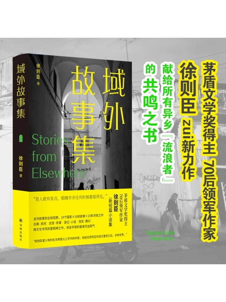 

Book-Winshare Collection Of Stories From Abroad