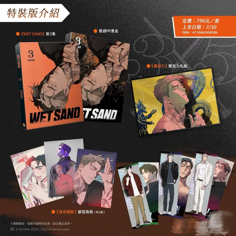 Official Korean BL Manhwa WET SAND/웻샌드 Taejoon&Youngwoo&Joseph