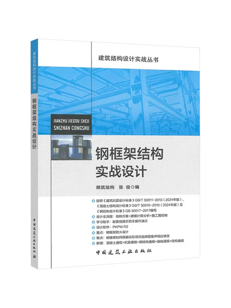 Book-Winshare Practical Design Of Steel Frame Structures