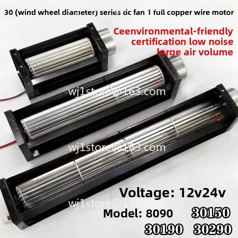 

30 cross flow fan DC through fan DC12V drum fan 24v air knife long horizontal row