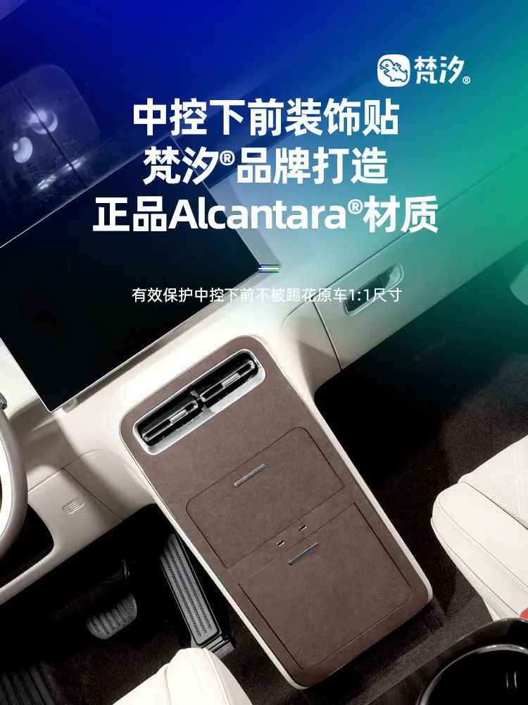 For Xiaomi Skynomad N90 N70 Alcantara Central Control Panel Decorative Sticker