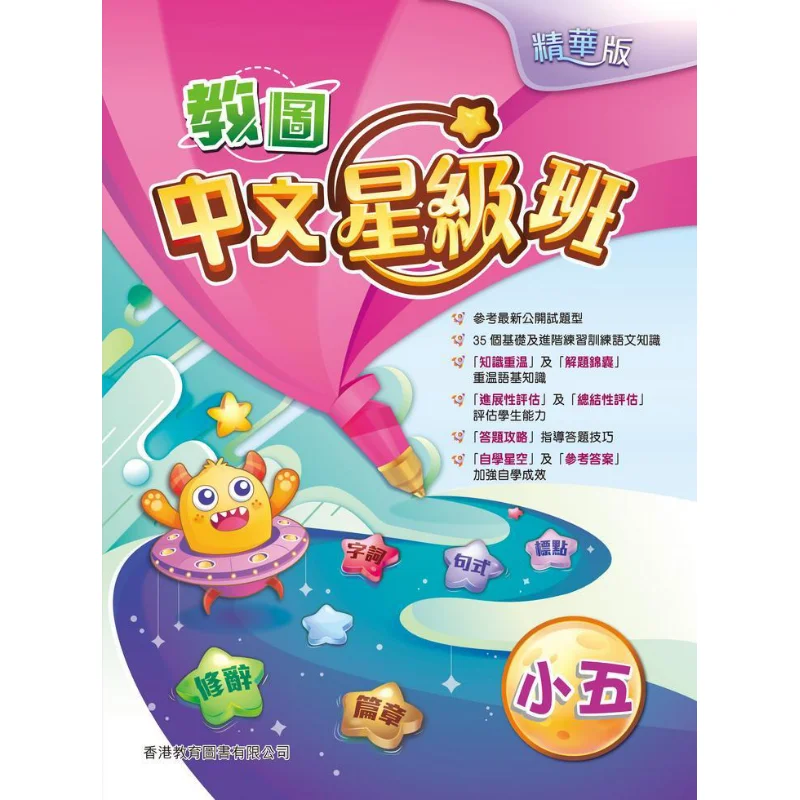 Teaching Library Chinese Star Class Essential Edition Grade 5 2022 Edition 9789882416253