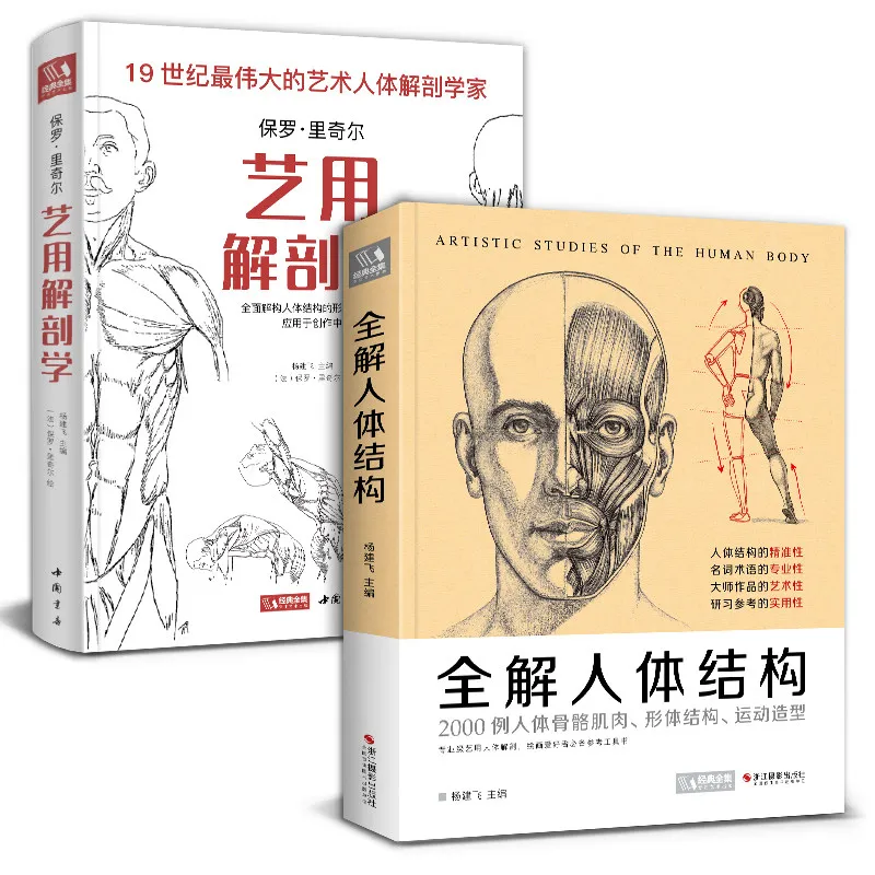 Paul Richier's Artistic Anatomy + Complete Explanation of Human Anatomy Tutorial Book on Human Anatomy Drawing Techniques