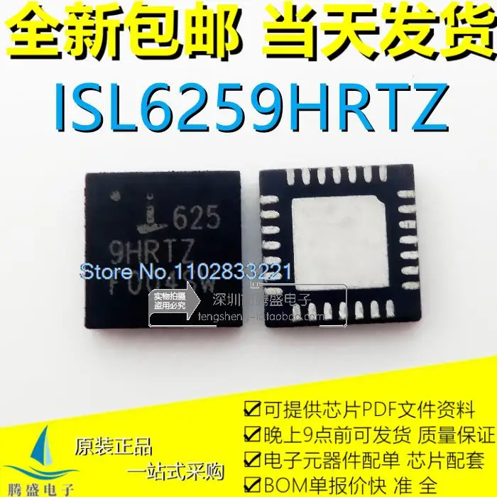 (5PCS/LOT) ISL6259HRTZ ISL625 9HRTZ  QFN-32