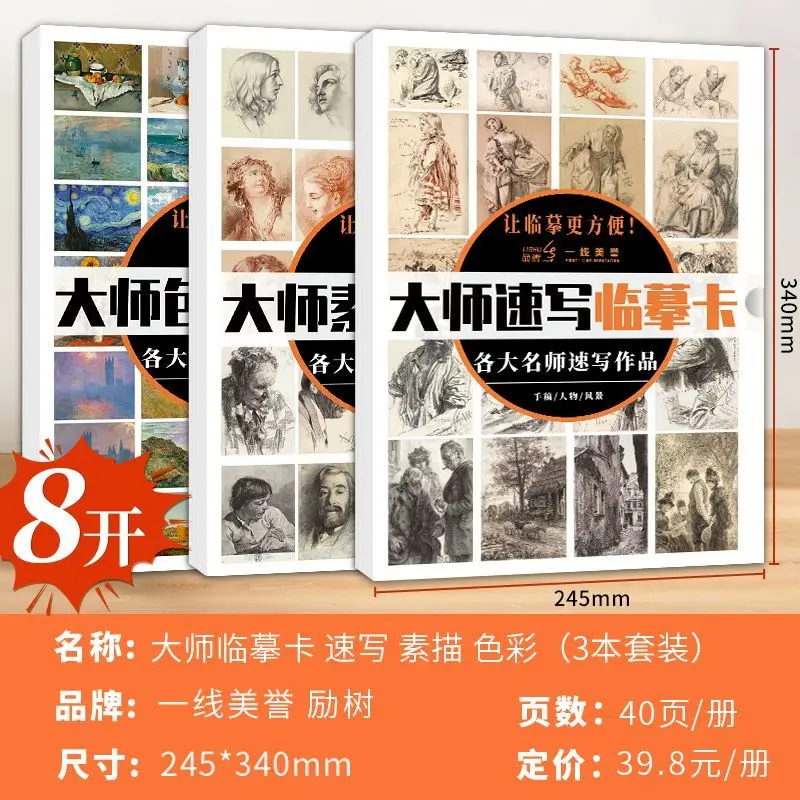 HVV 8 Open Master Copy Cards: 500-Year Master Classic Sketches, Quick Sketches, Color Masterworks, Master Figure Sketches Art