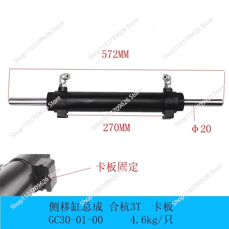 Forklift side-moving cylinder assembly, left and right swing cylinder, Heli Longgong 3.5 tons, pallet four-hole fixed
