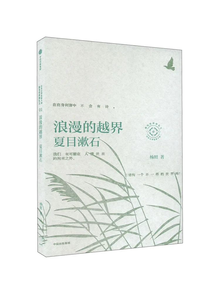 

Книга-Winshare Romantic Crossing Нацуме Соеки