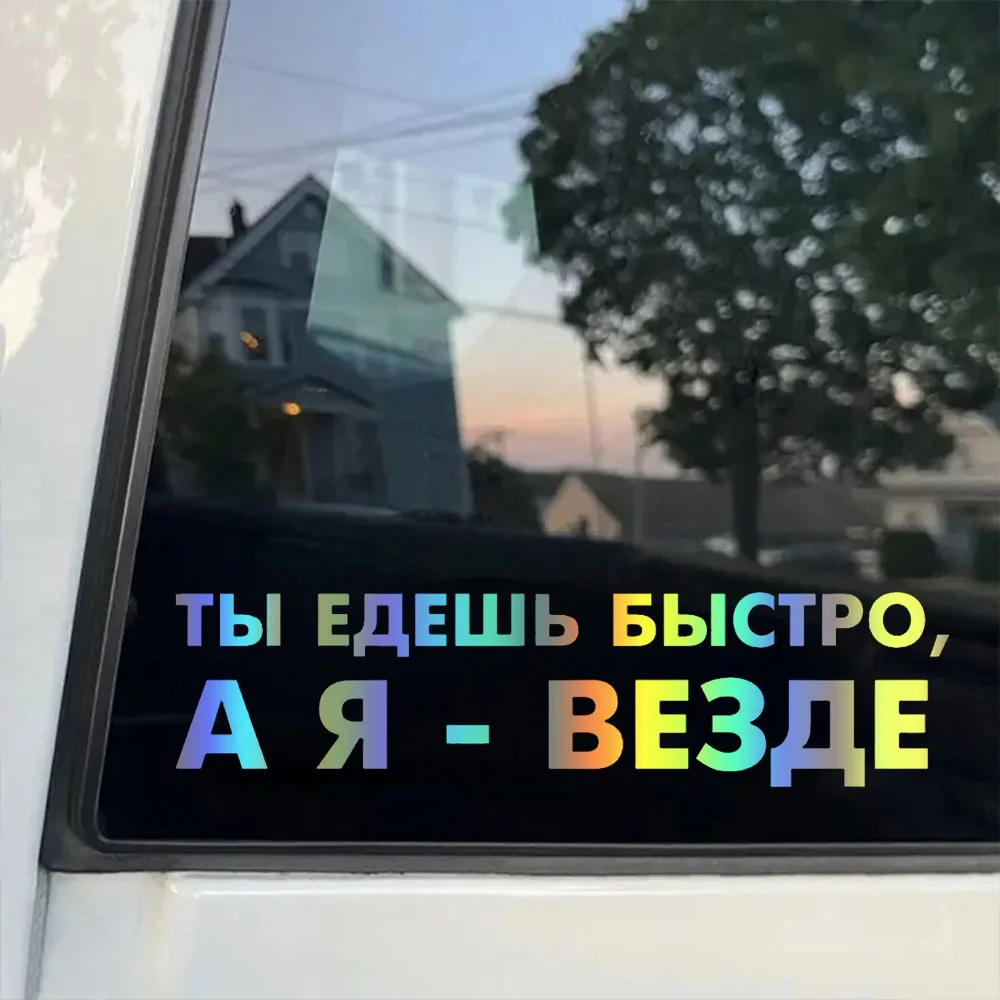 

наклейки для авто - Ты едешь быстро, а я - везде Waterproof Car Sticker Decal for Bumper, Win