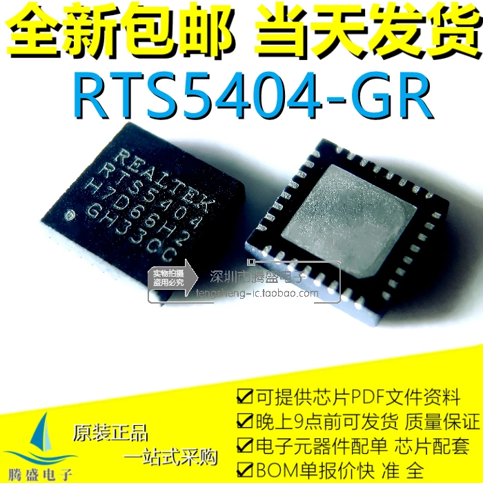 RTS5404-GR RTS5404 QFN-48