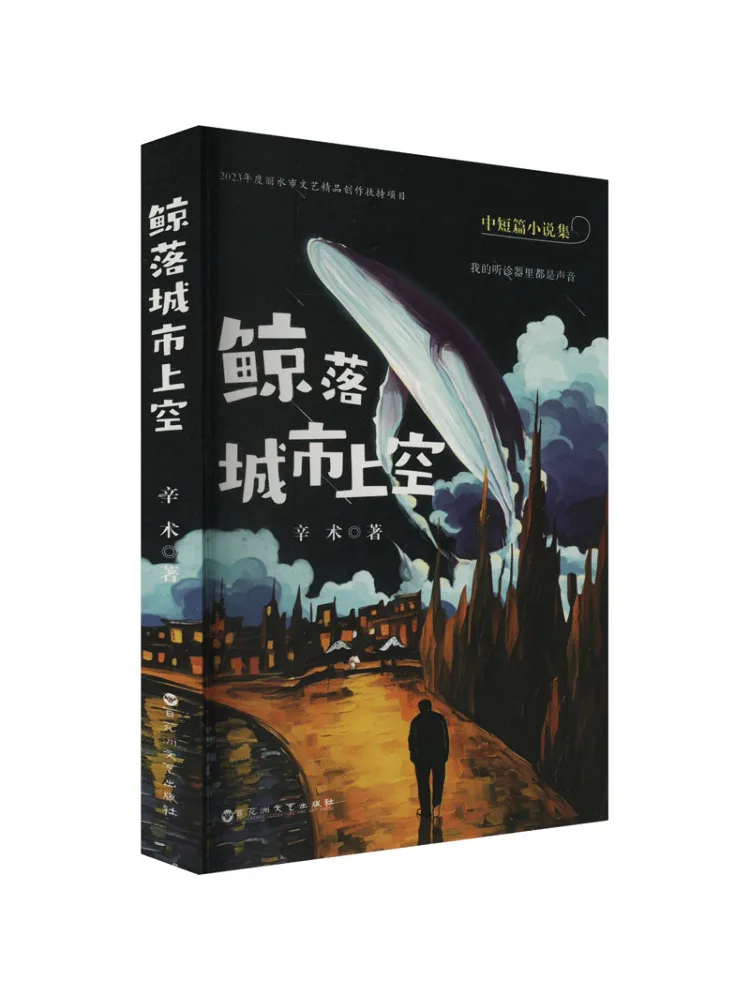 

Книга-Winshare Кит падает над городским небом