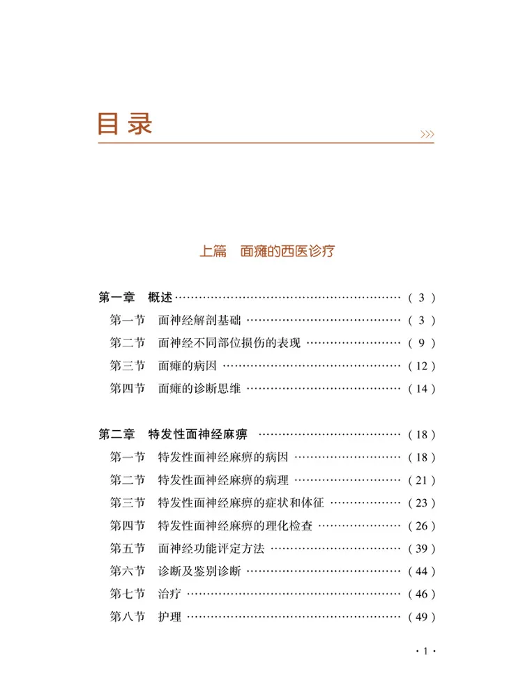Book-Winshare Integrated Traditional Chinese and Western Medicine Diagnosis and Treatment Of Facial Paralysis