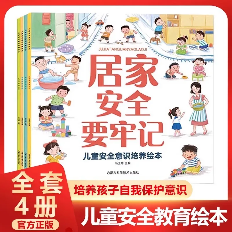 

Children's Safety Awareness Cultivation Picture Book, Self-protection Against Home and Outdoor Dangers, Safety Education Book