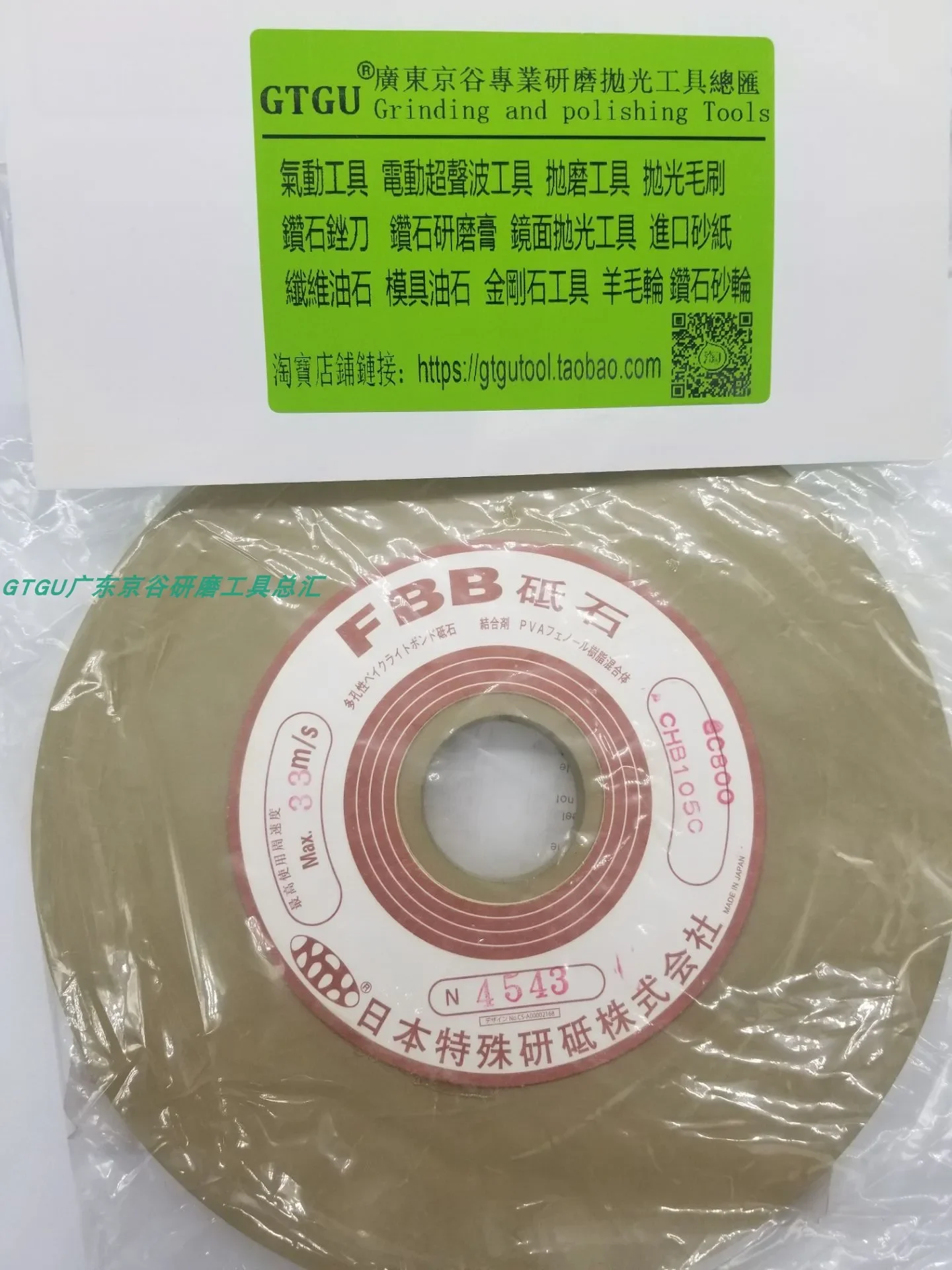 FBB stone, precision grinding wheel, elastic PVA mirror polishing wheel NTK Japan special grinding wheel