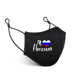 I Love Russia 2022Russian Letter Print Face Mask for Men Women SilverIon Antibacterial Protective Fashion Reusable Washable Mask