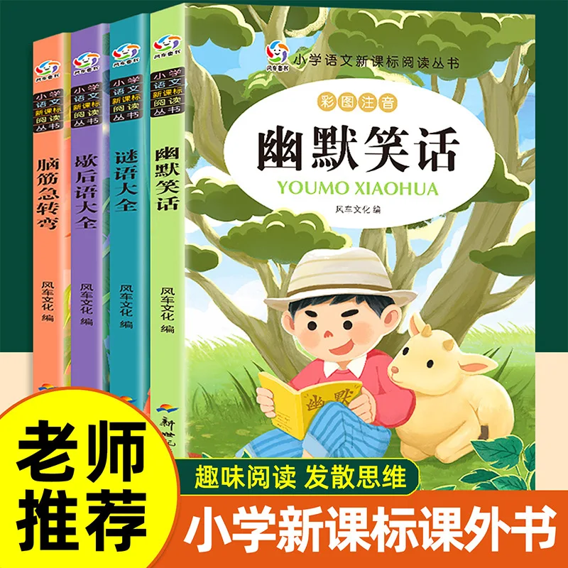 Kids' Brain Teasers, Riddles, Idioms & Jokes Collection: Elementary Chinese Reading & Humor Book