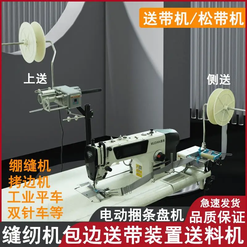 

Электрическая обвязочная машина Обвязочная машина Плоская швейная машина Машина с двойной иглой Оберточная машина для кромок Вспомогательный ценник