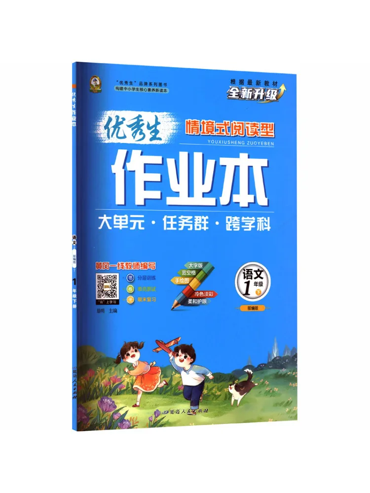 Book-Winshare Al Standard Chinese Text 1 People's Education Press Edition Excellent Student Work