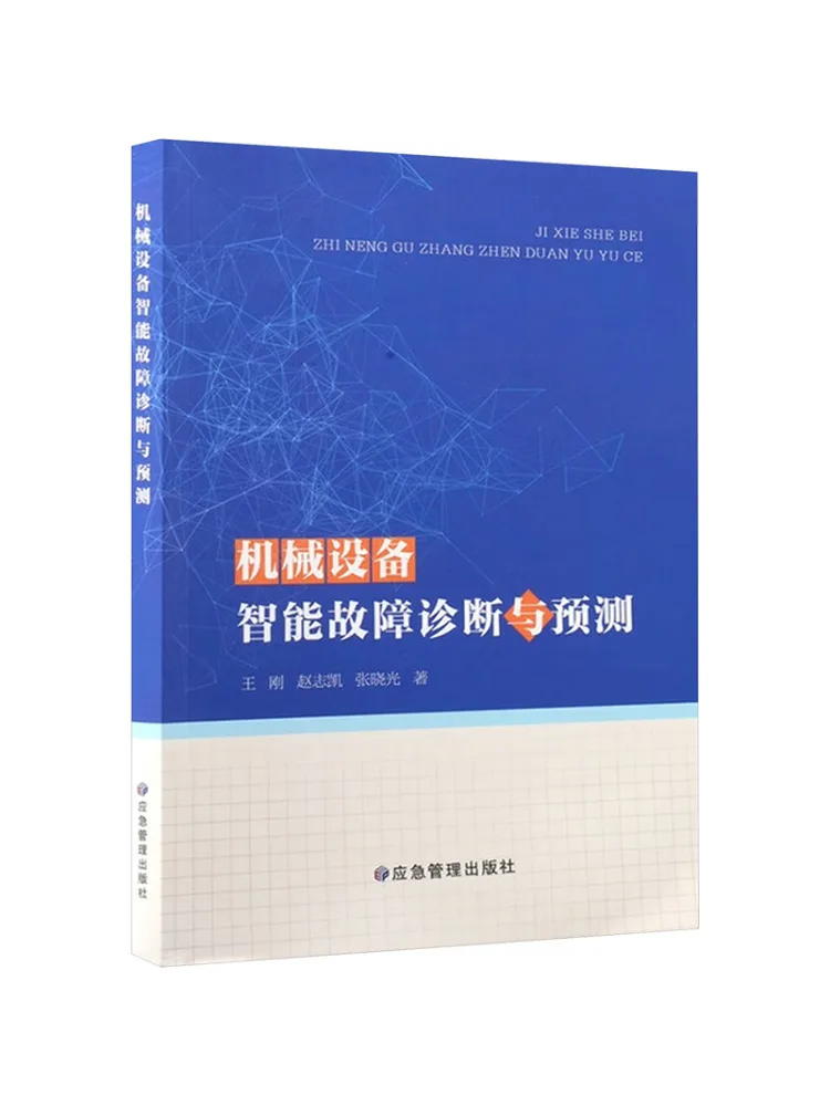 Book-Winshare Intelligent Fault Diagnosis and Prediction Of Mechanical Equipment