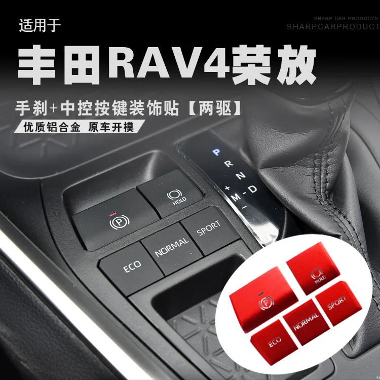 

For Toyota RAV4 one key start button, handbrake central control button decoration sticker, indoor modification accessories