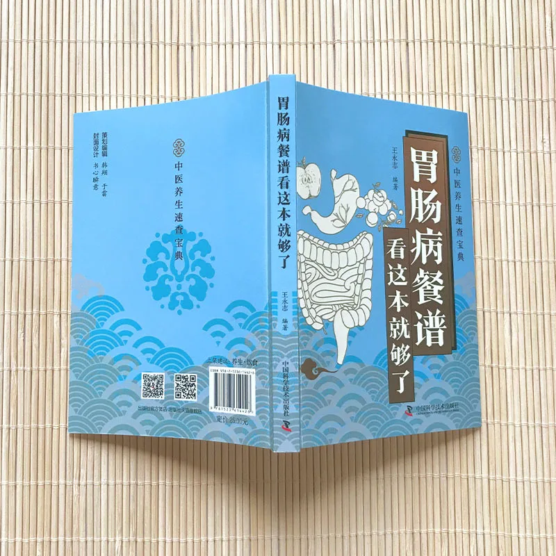 This Is Enough To Read The Menu for Gastrointestinal Diseases. Dietary Adjustment Methods for Gastrointestinal Diseases