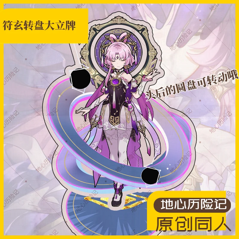 Game Anime Honkai: Star Rail Fu Xuan Cosplay Acrylic Figure Stand Model Plate Tabletop Decoration Gifts