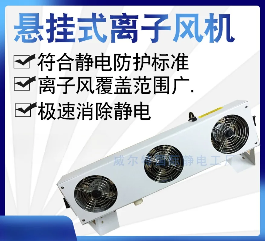 SL-003 Industrial Deelectrostatic Ion Fan Three-head Suspended Ion Fan Electrostatic Eliminator