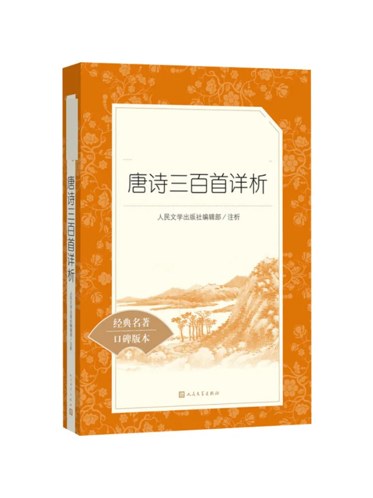 

Book-Winshare Detailed Analysis Of Three Hundred Tang Poems