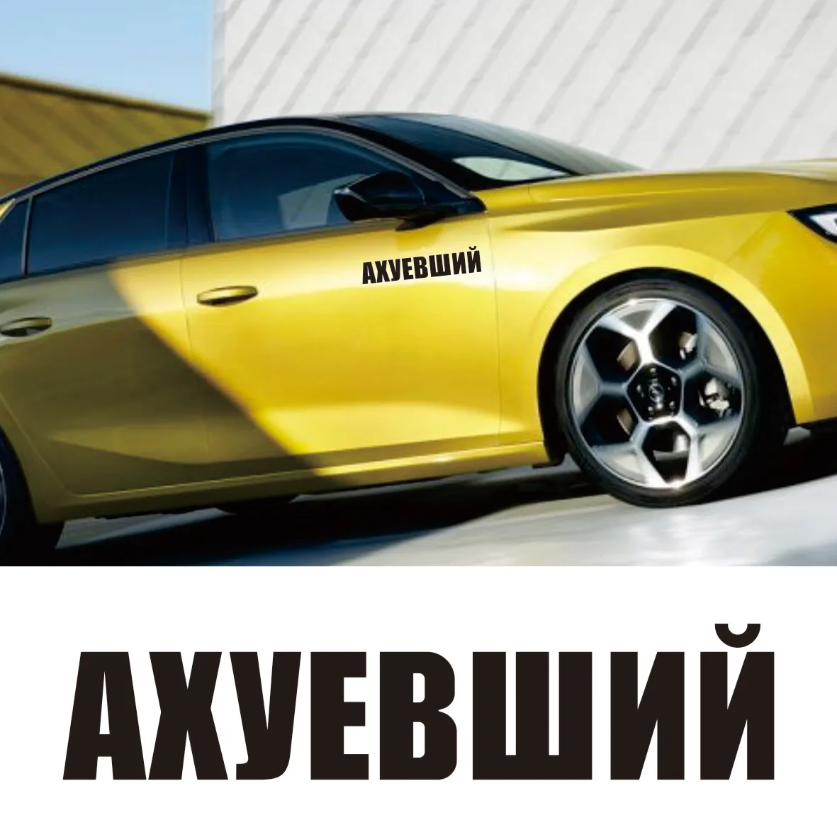 

funny AHUHEVSHIY adhesive vinyl car sticker waterproof car decal stickers on car truck bumper rear window