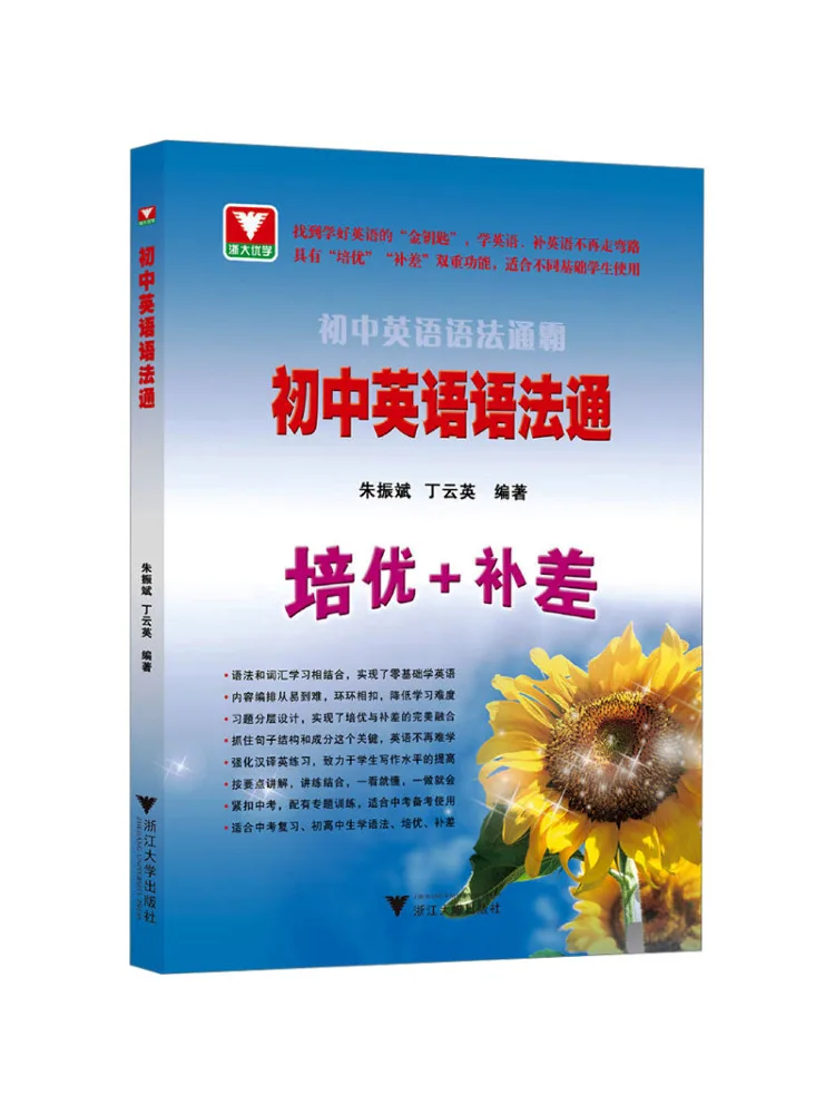 Book-Winshare A Complete Guide To Junior High School English Grammar