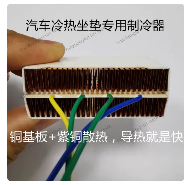 Car Seat Refrigeration Sheet Peltier Ventilation Heating Cooling and Heating TED Seat Cushion Modification Refrigeration