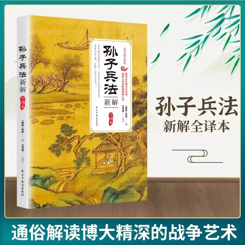 La nouvelle interprétation de l'art de la guerre de Sun Tzu, grande cérémonie de l'académie militaire chinoise