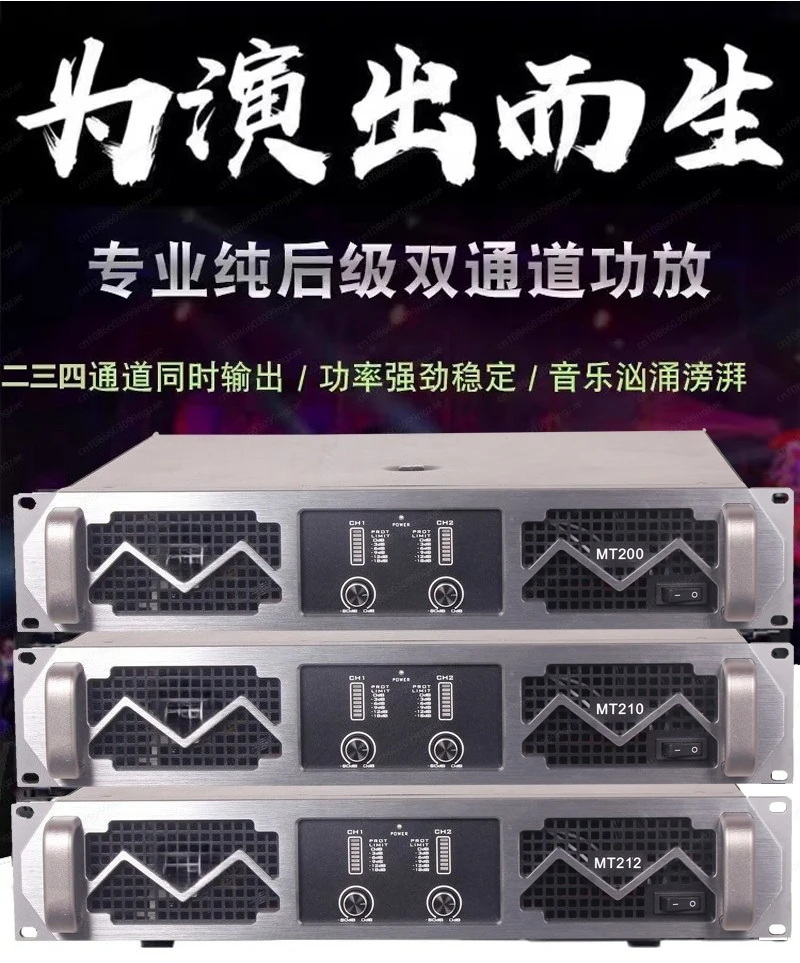 MT Amplifier Series Wedding Stage Performance High-power Post-level Professional Playback