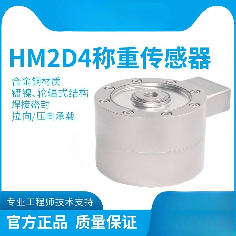HM2D4 spoke sensor, electronic truck scale, hopper scale, steam inspection line weighing