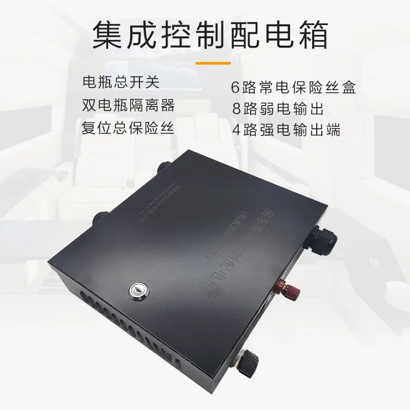 Integrated distribution box for RV central control system, strong and weak points integration box, RV central controller