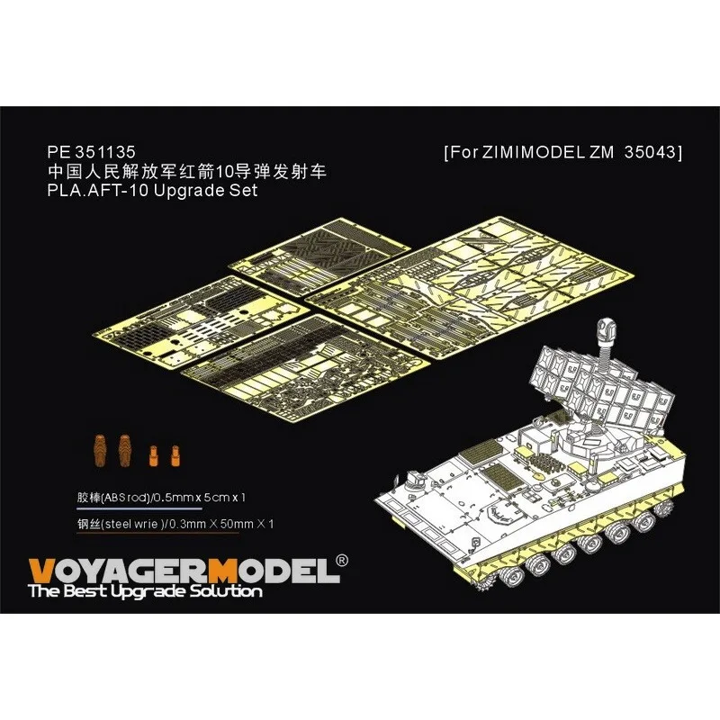 

Voyager PE351135 1/35 PLA.AFT-10 Upgrade Set(For ZIMIMODEL ZM35043) Photo Etched Part (No Tank Model)