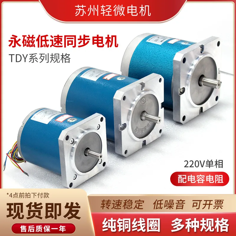 

Permanent magnet low speed synchronous motor 55~130 type forward and reverse correction motor 90TDY115220V