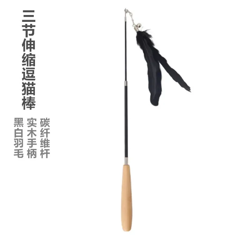 New fairy teaser stick three-section wooden handle retractable toy carbon fiber black and white feather teaser