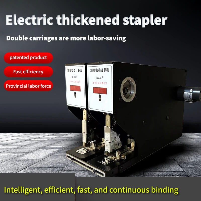 Multifunctional Universal Intelligent Stapler Double Carriage Thickened Electric Book Stapler 5