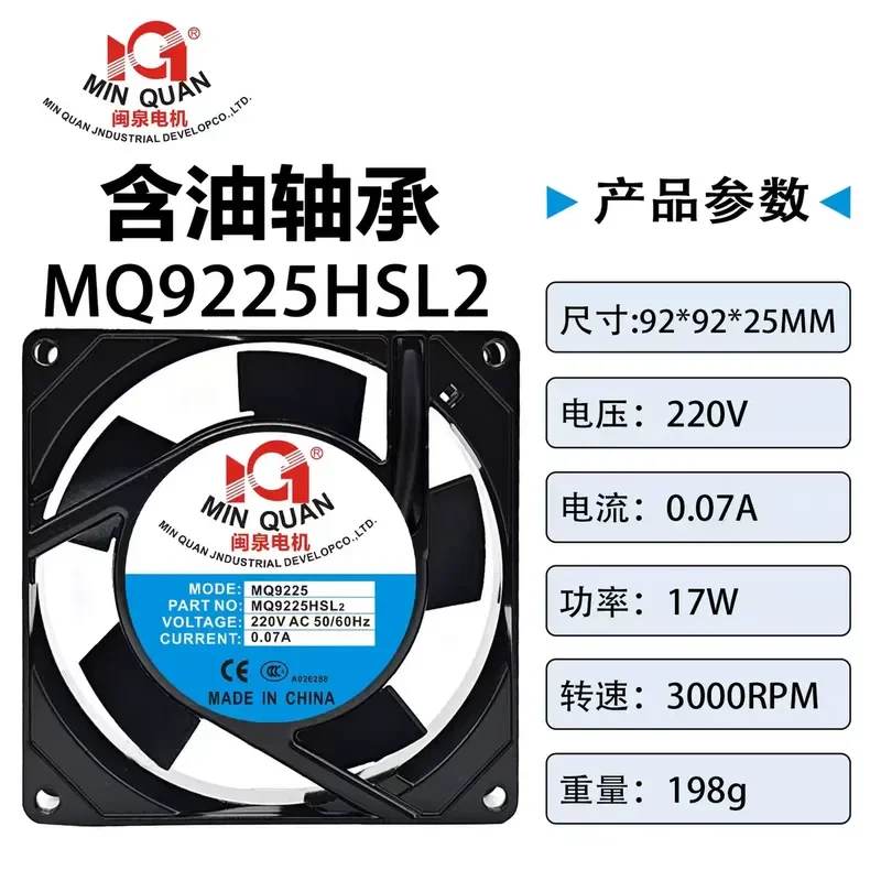 for Minquan Electric MQ9225HBL2 HSL2 220V Axial Flow Fan 9CM 9025 Cabinet Cooling Fan