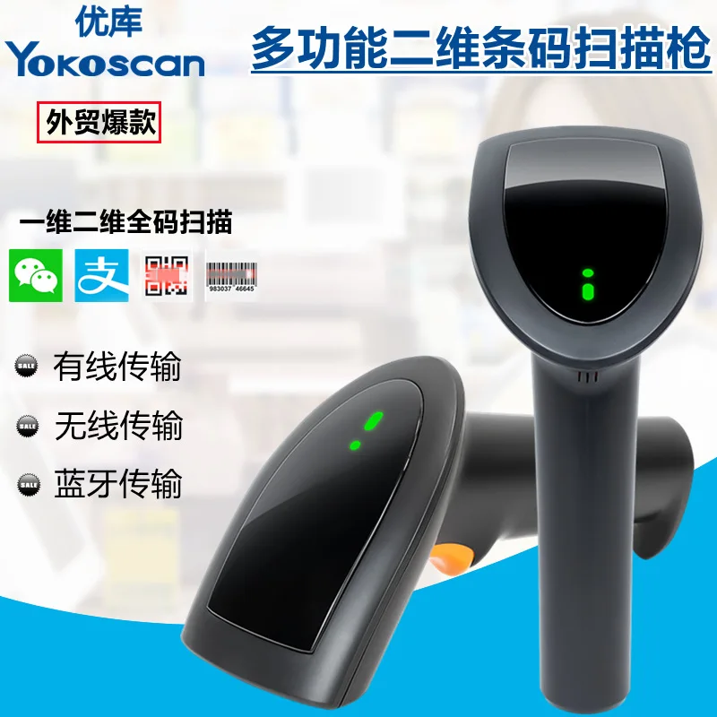 Youku HS25L 2D Scanning Gun Supermarket Pharmacy Bookstore Supermarket Cashier Express Payment Code Handheld Barcode Gun