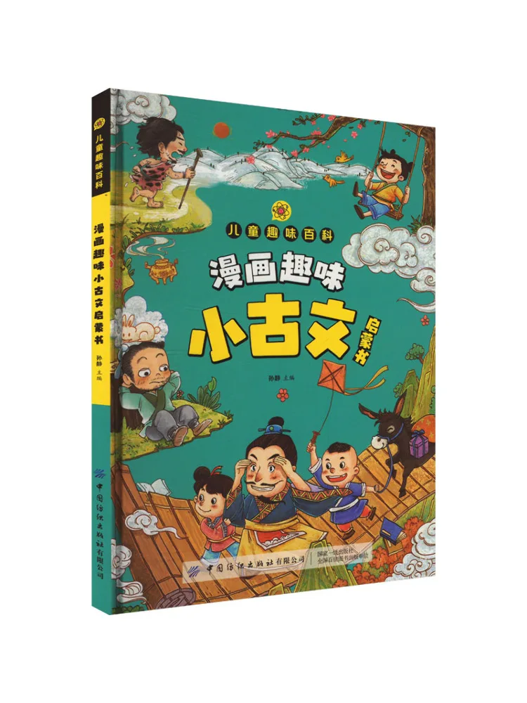 

Book-Winshare Comic Fun Small Classical Text Enlightenment Book