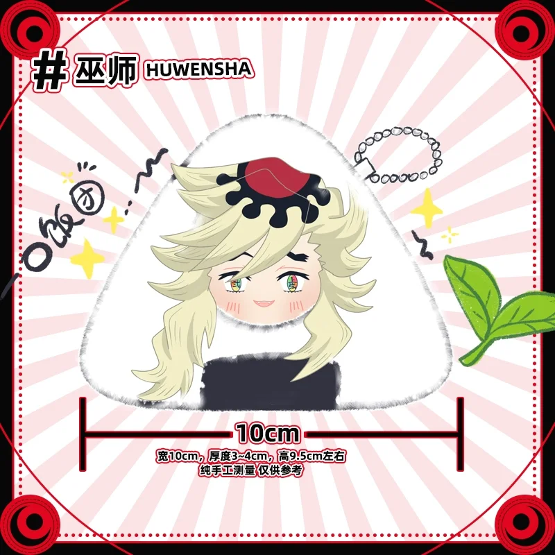 Stuffed Anime Demon Slayer 10cm Plush Rice Ball Pendant Toys for Fans Cute Douma Akaza Shinazugawa Sanemi Nezuko Onigiri Rings