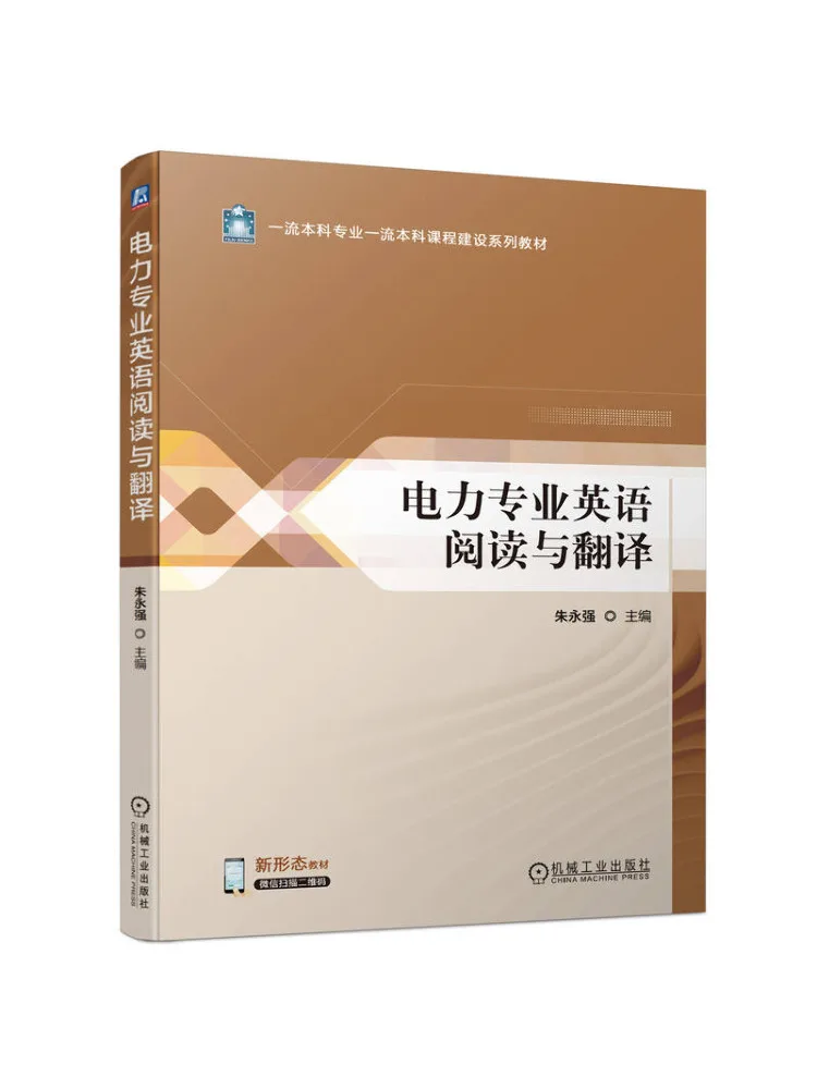 Book-Winshare Professional English Reading and Translation For the Power Industry